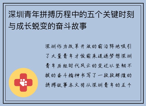 深圳青年拼搏历程中的五个关键时刻与成长蜕变的奋斗故事