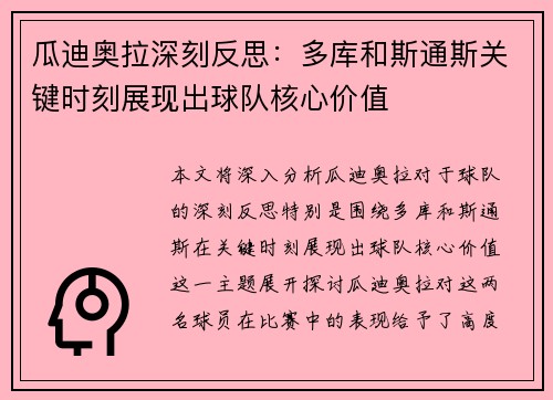 瓜迪奥拉深刻反思：多库和斯通斯关键时刻展现出球队核心价值