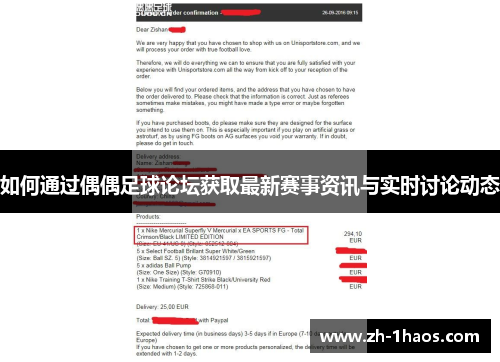 如何通过偶偶足球论坛获取最新赛事资讯与实时讨论动态