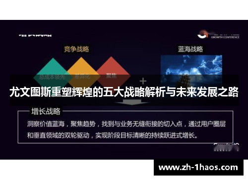 尤文图斯重塑辉煌的五大战略解析与未来发展之路