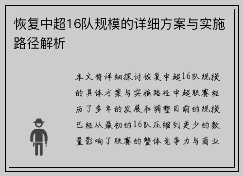 恢复中超16队规模的详细方案与实施路径解析 恢复中超16队规模的详细方案与实施路径解析