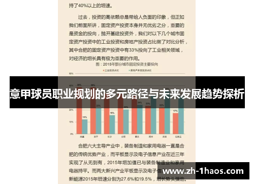 意甲球员职业规划的多元路径与未来发展趋势探析
